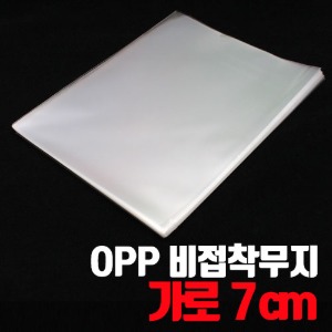OPP비접착/비닐봉투-무지가로 7cm(50매/1,000매) - 포장도매로